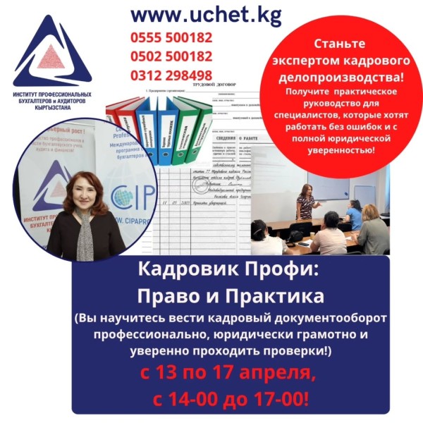 Кадровик Профи: практическое мастерство и юридическая уверенность