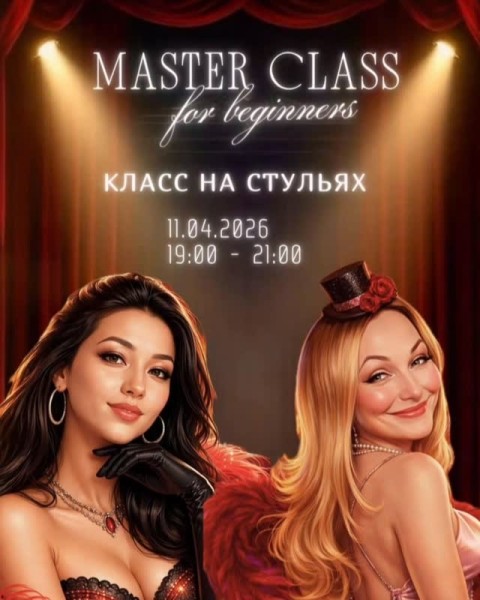 Moulin Rouge Vibe: твой первый танцевальный мастер-класс на стульях