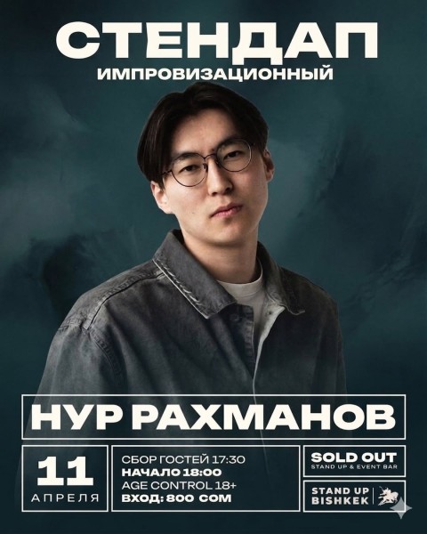 Из Москвы в Бишкек: сольный стендап Нур Рахманова