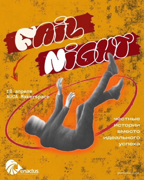 Вечер провалов: честно о том, как на самом деле строится успех