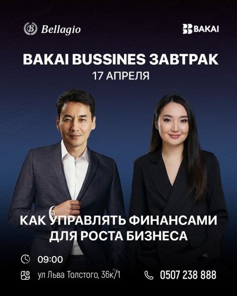 BAKAI BUSINESS ЗАВТРАК: «Как управлять финансами для роста бизнеса»