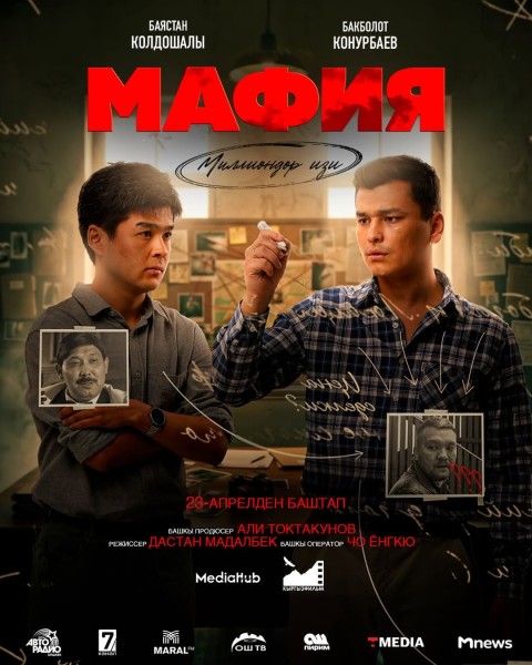 Премьера фильма «Мафия»