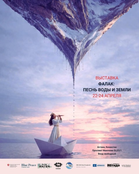 Выставка «Фалак: Песнь воды и земли» в рамках Regional Environmental Summit (RES) 2026