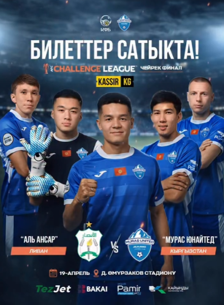 Футбольный матч «Мурас Юнайтед» — «Аль-Ансар»