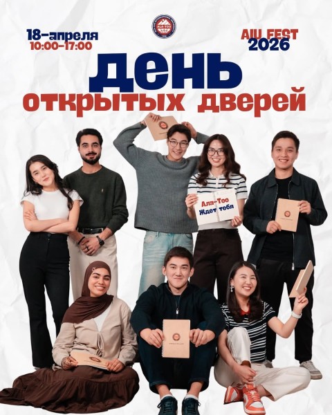 Масштабный фестиваль образования и карьеры AIU FEST 2026