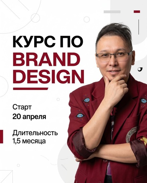 Курс по брендингу и айдентике в Бишкеке