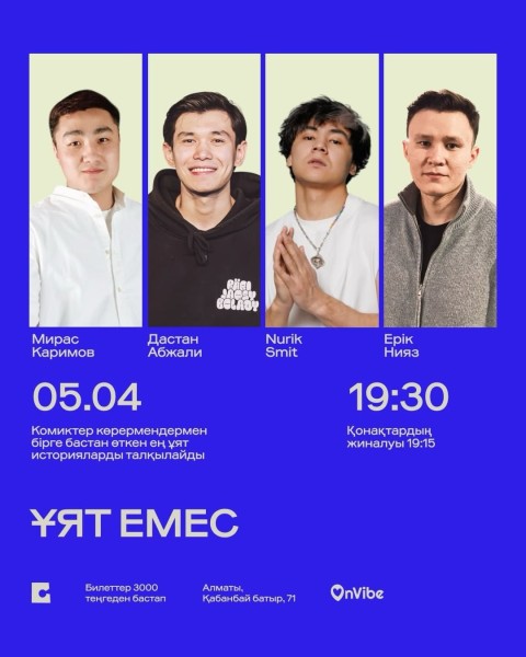 Stand Up: ҰЯТ ЕМЕС┃Алматы 05.04.2026