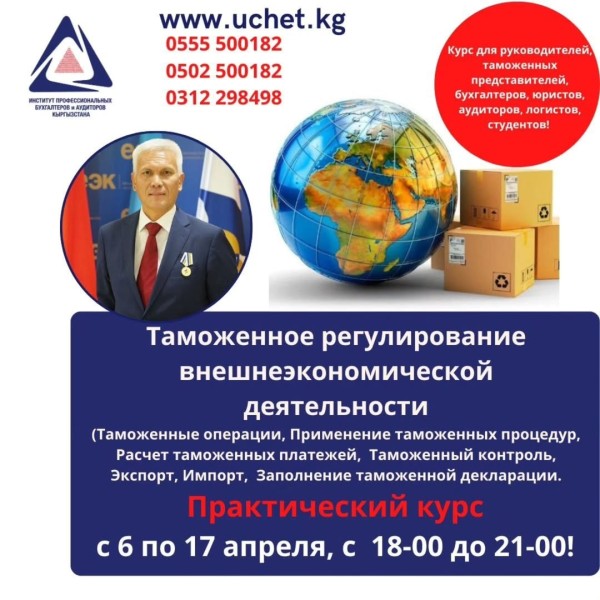 Курс: «Таможенное регулирование внешнеэкономической деятельности»