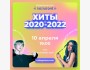 Туц Туц Quiz: Хиты 2020-2022┃Бишкек 10.04.2026