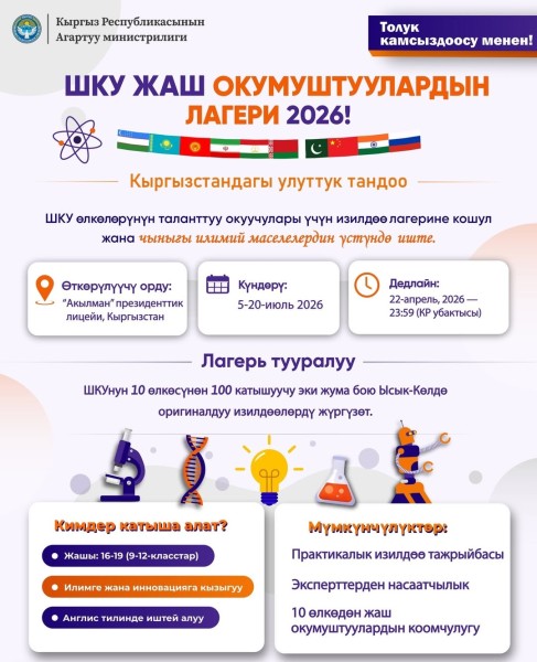 И исследовательская стажировка в Иссык-Куле на международном лагере молодых ученых из стран-членов ШОС