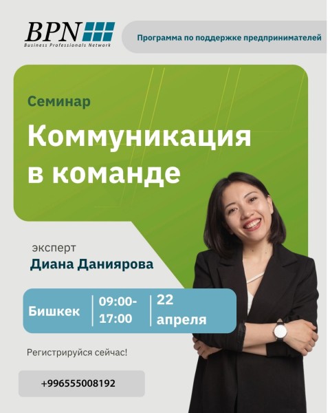  Семинар: «Коммуникация в команде»