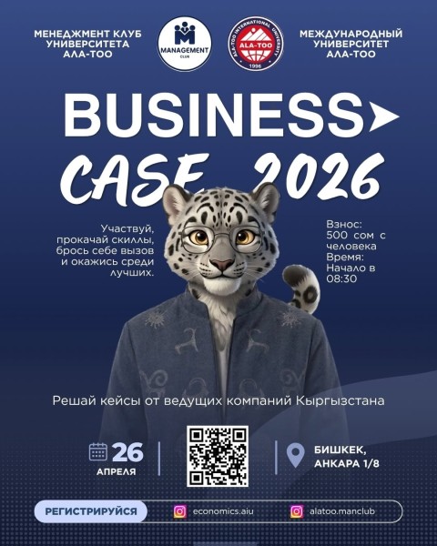BUSINESS CASE 2026 в Ala-Too University