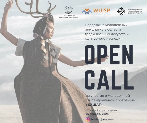 Грантовый конкурс «БАШАТ III» 2026