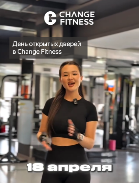 День открытых дверей в Change Fitness