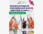 Форум «Евразия Global» в Оренбурге