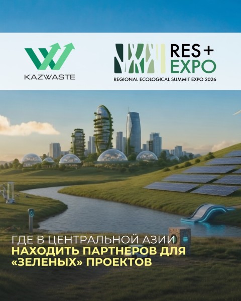 RES 2026 EXPO - выставка зеленой экономики