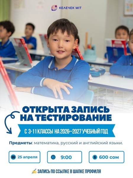 Открыта запись на тестирование по математике, русскому и английскому языку