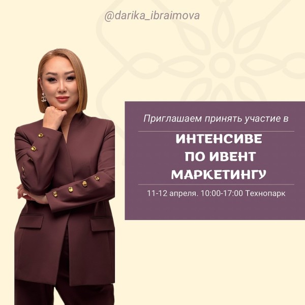 Интенсив по ивент-маркетингу