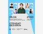 Stand Up: Стендап без мата┃Алматы 06.04.2026