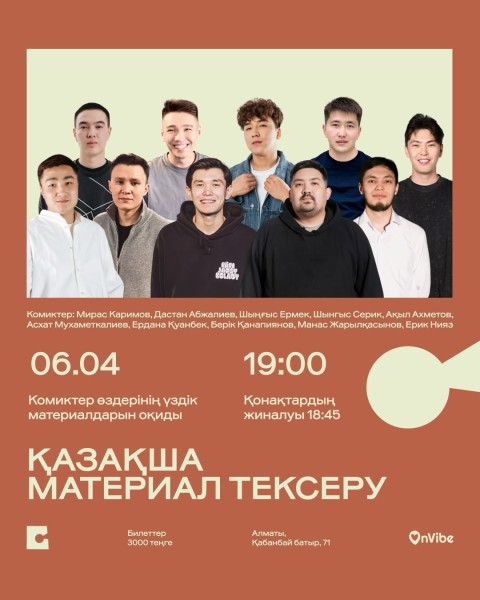 Stand Up: Қазақша стендап: материал тексеру┃Алматы 06.04.2026