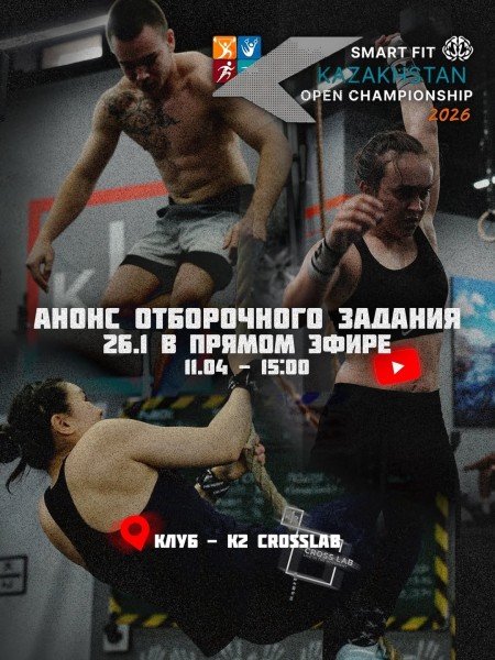 Отборочные задания турнира «Smart Fit Kazakhstan Open Championship 2025»