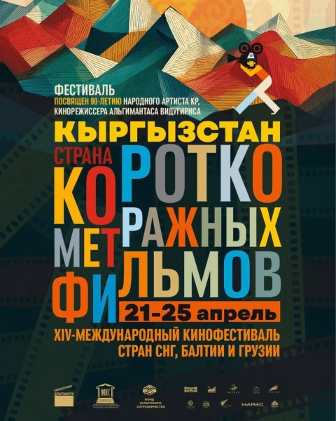 XIV Международный фестиваль короткометражных фильмов