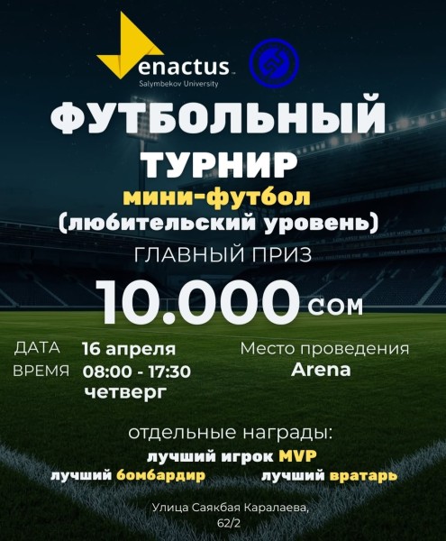 Футбольный турнир от ENACTUS SALYMEBKOV