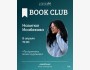  ololo BOOK CLUB: Назигюл Исабекова. Обсуждение книги «Ты причина моих мурашек» | Бишкек 8 апреля 2026