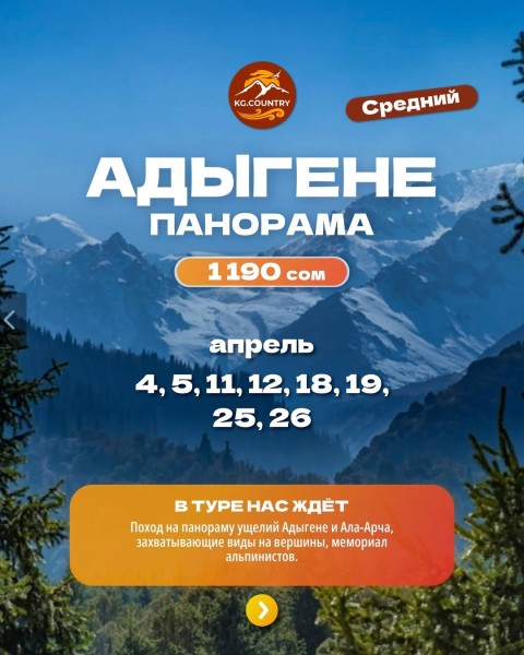 Тур на панораму ущелья Адыгене и мемориал альпинистов | 25 апреля
