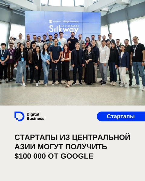Интенсив Silkway Accelerator в Алматы