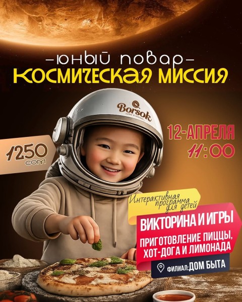 Юный повар: «КОСМИЧЕСКАЯ МИССИЯ»