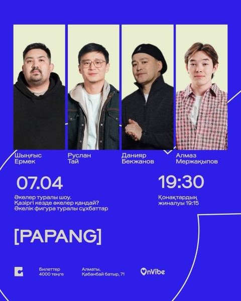 Stand Up: PAPANG┃Алматы 07.04.2026