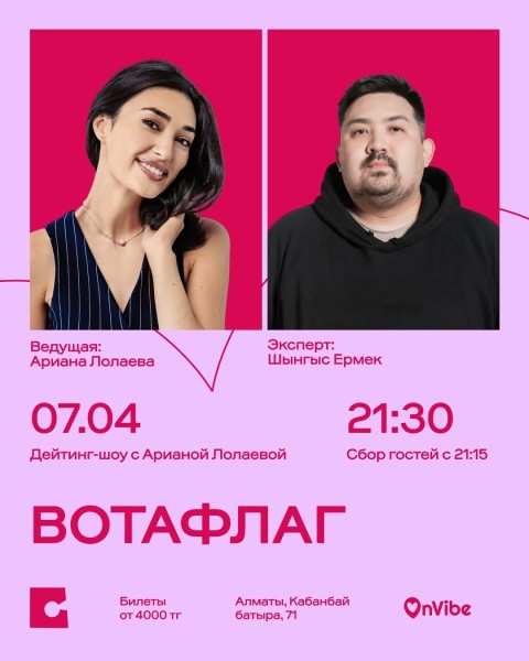 Stand Up: Вотафлаг: комедийное дейтинг-шоу┃Алматы 07.04.2026