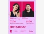 Stand Up: Вотафлаг: комедийное дейтинг-шоу┃Алматы 07.04.2026