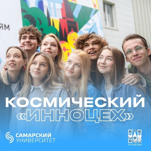  «Космический Инноцех»  Двухдневный интенсив от Самарского университета им. Королева в Бишкеке