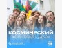  «Космический Инноцех»  Двухдневный интенсив от Самарского университета им. Королева в Бишкеке