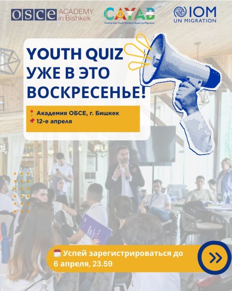 Youth Migration Quiz в Бишкеке! | Интерактивный квиз в области миграции, финансовой грамотности и практических ситуаций