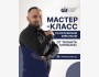 Практический мастер-класс от эксперта по Исламским финансам Таланта Керимбаева | Бишкек 11 апреля