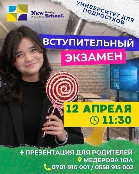 Вступительный экзамен в Школу нового мышления! | Бишкек 12 апреля