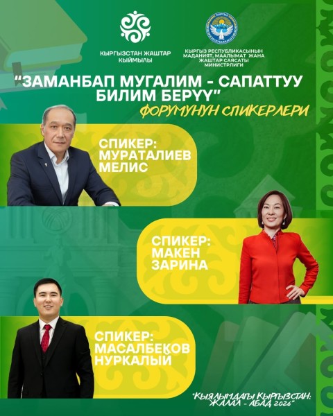 Форум для молодых учителей «Современный учитель – качественное образование»