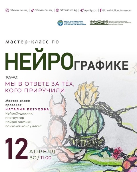 Неврографический мастер-класс