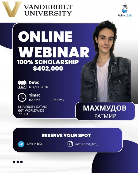 Онлайн-вебинар с Ратмиром Махмудовым: «Как поступить в Vanderbilt University на 100% scholarship»
