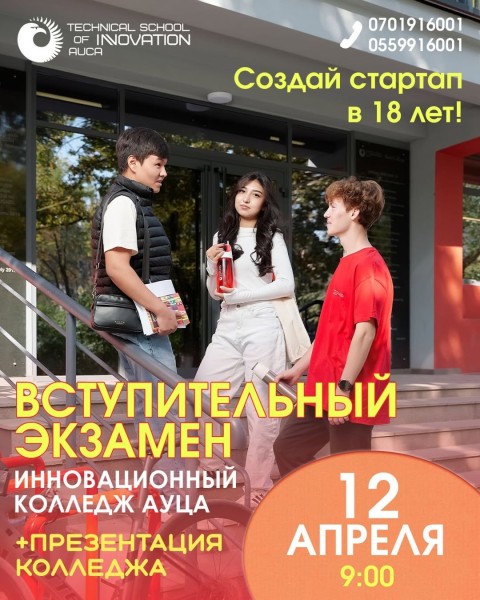 Регистрация на вступительный экзамен TSI AUCA