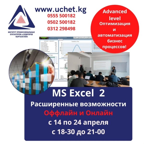 Курс: «MS Excel 2»