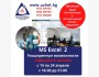 Курс: «MS Excel 2»