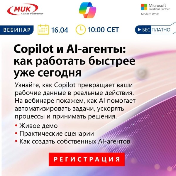 Вебинар: Copilot и AI-агенты: работайте эффективнее
