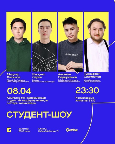 Stand Up: Студент-шоу┃Алматы 08.04.2026