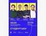 Stand Up: Студент-шоу┃Алматы 08.04.2026