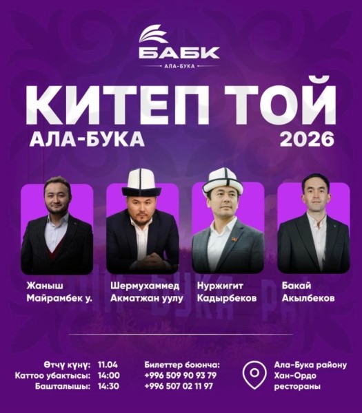 Культурно-интеллектуальное мероприятие "Книжный той" | "Китеп Той" маданий-интеллектуалдык иш-чарасы