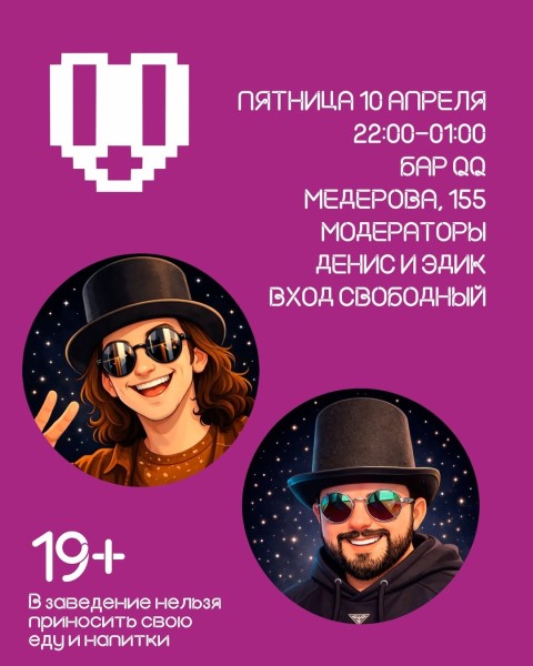 Вечер настольных игр: Настольные игры в баре QQ| Бишкек 10 апреля 2026